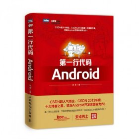 第一行代码：Android