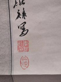 李继禄国画：画芯136x65