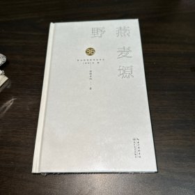 野燕麦塬36 届青春诗会诗丛（全新未拆封）