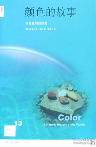 颜色的故事：调色板的自然史