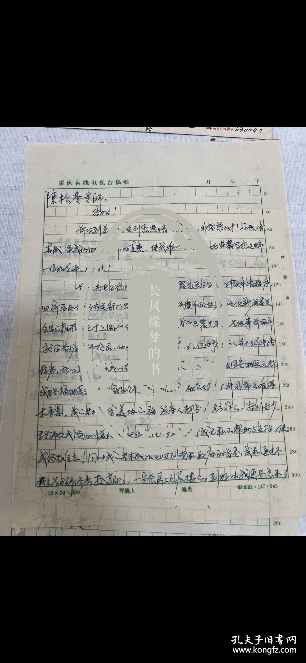 陈可之信札二页，江津人，中国美术家协会会员，获国务院政府津贴 ，中国农工民主党中央委员，中国农工民主党中央书画院院长 ，中国农工民主党中央文化体育艺术工作委员会主任，2011年获加拿大大雅文化国际（Da Ya Culture International Inc.）“终身艺术成就奖”。2018荣获联合国等授予“和平文化大使”称号。2019荣获“中欧艺术交流大使”荣誉奖杯。
