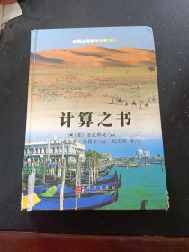 计算之书