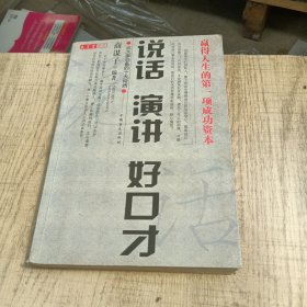 说话演讲好口才