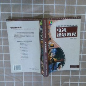 電視攝影教程