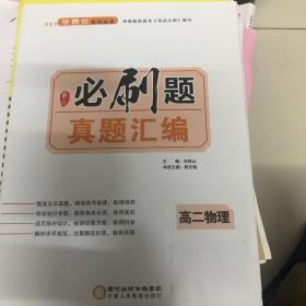 必刷题真题汇编高二物理