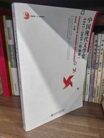 孔夫子旧书网--中国现代文学史 1917-2010