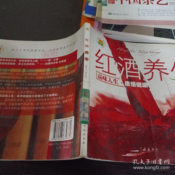 红酒养生：品位人生感悟健康