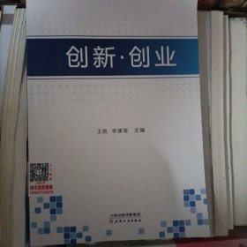 创新·创业