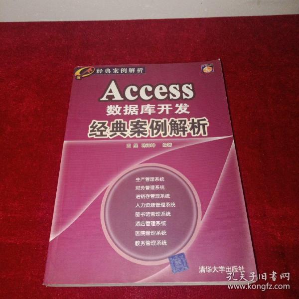 Access数据库开发经典案例解析