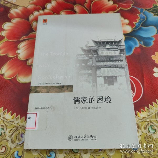 儒家的困境：The Trouble with Confucianism