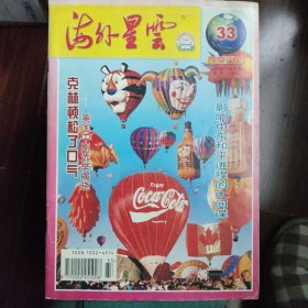 海外星云1998年11月刊