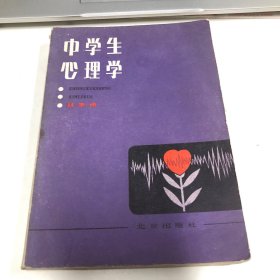 中学生心理学