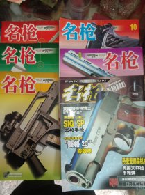 名枪杂志6本 2003年5、7、8、9、10月五本下～2004年1月下共计6本