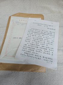 《江汉考古》文稿之湖北省博物馆涉案文物鉴定中心秘书长，研究馆员，国家文物局文物进出境陶瓷类责任鉴定员蔡路武手稿：（试论明末清初瓷画与绘画的交融关系）21页 带编辑部审稿单