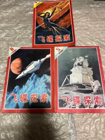 飞碟探索1981年 4 5 6