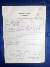 中国文联出版社稿费 大卫科波菲尔3张