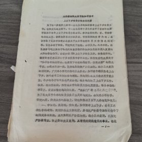 太原市知识青年上山下乡小组会议记录，16开7页（实物拍图 外品内容详见图， 特殊商品，可详询，售后不退）