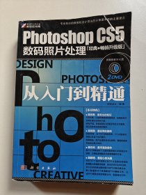 Photoshop CS5数码照片处理从入门到精通