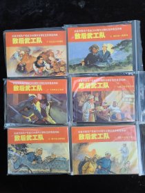 敌后武工队 全套6本全： 庆祝中国共产党成立90周年百种红色经典连环画