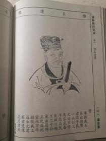 徐氏族谱，题阳邑棠林徐氏宗谱【江苏常州武进江阴一带】卷一新谱原谱序言；卷二前编世表、统宗世系、新沟桥世系；卷三棠林世系；卷四申浦、虎狼塘、钱家巷、西黄塘、东寺湾、西寺湾陈家头、山东桥、西维常世系；卷五卷六……该家谱内还有聚居分布图、志康书法珍藏、徐翔书法作品、志康岳中兴云文雅等人物传略，有张九成、蔡元定、方孝儒等名人作序言、收藏家徐耀中藏品鉴赏、奉天诰命、徐氏伯祖益公、徐偃王、始迁祖元寿公等画像