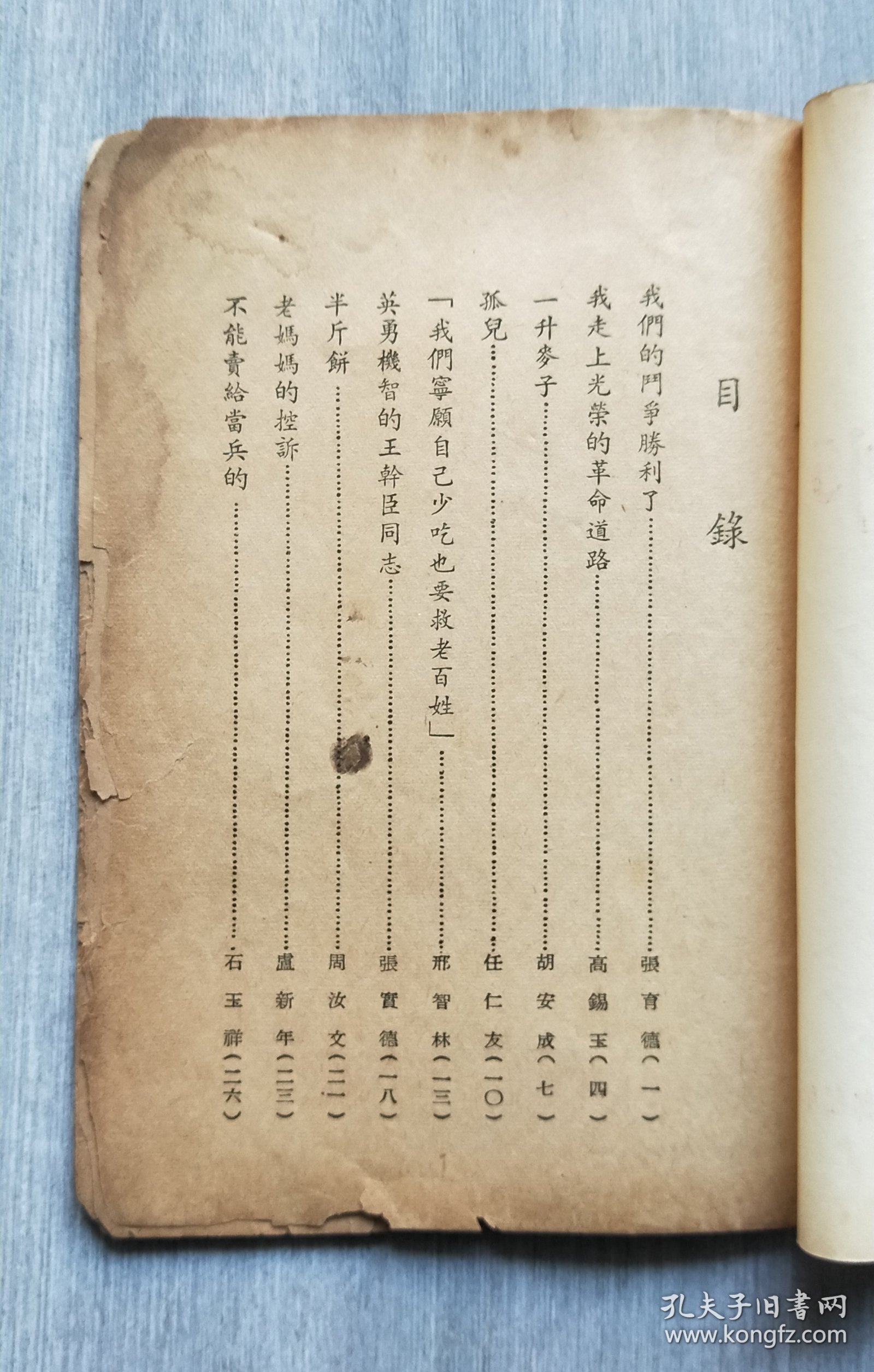 点击查看原图 期刊《我们的斗争胜利了》第二辑