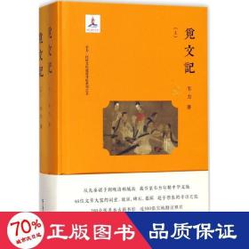 韦力·传统文化遗迹寻踪系列：觅文记（套装共2册）