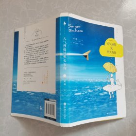 天气预报说明天有你
