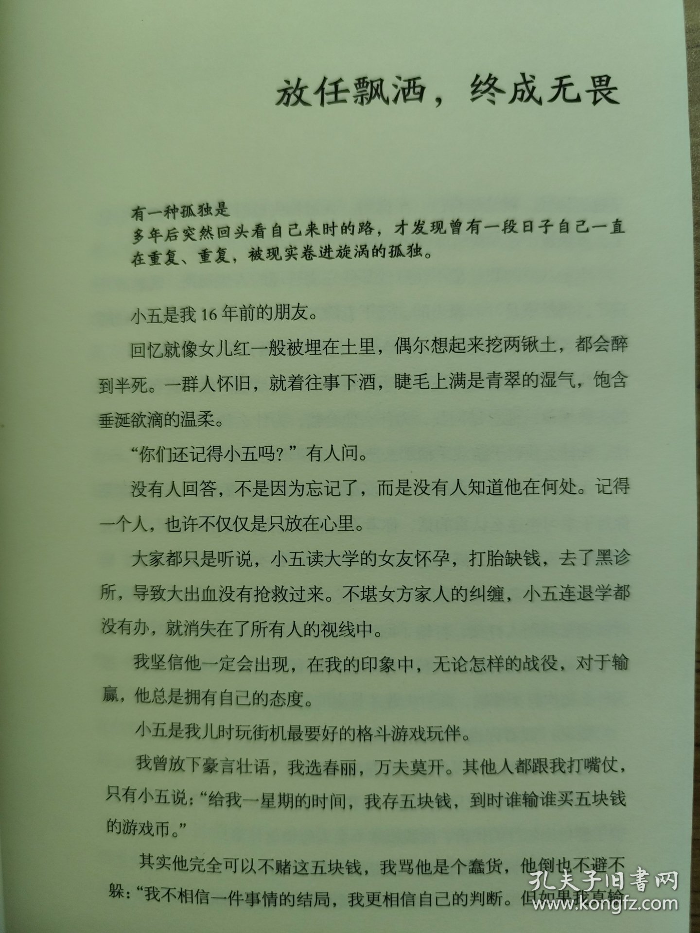 谁的青春不迷茫系列2 你的孤独，虽败犹荣