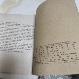 诗刊:1960年（1-6）