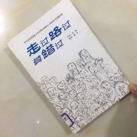 走过路过莫错过
