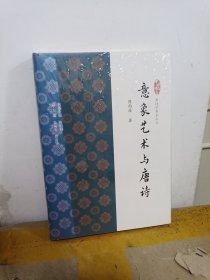 意象艺术与唐诗