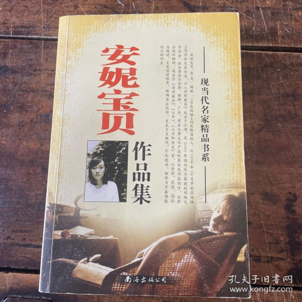 安妮宝贝作品集 现当代名家精品书系