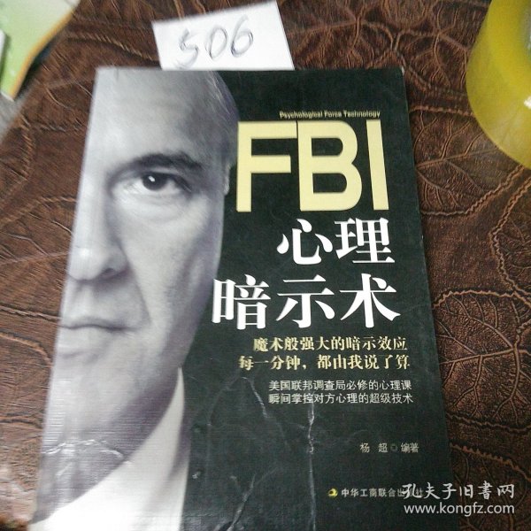 FBI教你读心术