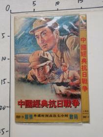 中国经典抗日战争   DVD光盘三片
