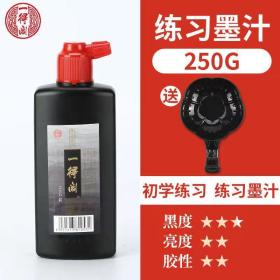 一得阁墨水250g/瓶