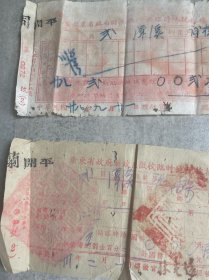 民国 广东省政府财政厅征收临时地税收据 不同5张 开平县