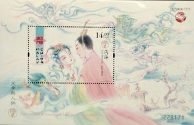 澳门2020年文学与人物洛神赋小型张
