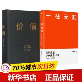 价值：我对投资的思考 （高瓴资本创始人兼首席执行官张磊的首部力作)