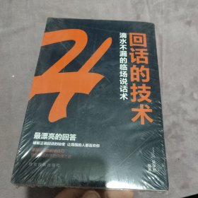 成长文库—回话的技术