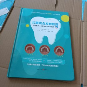 儿童咬合发育管理:上腭形态、口腔机能与衰弱预防