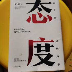 态度  吴军新书