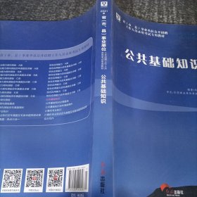 华图教育2020事业单位公开招聘工作人员考试教材：公共基础知识