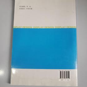 展示设计/全国普通高等院校“十三五”规划精品教材