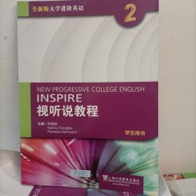 全新版大学进阶英语：视听说教程2（学生用书 附光盘）买一送一(送同款书)
