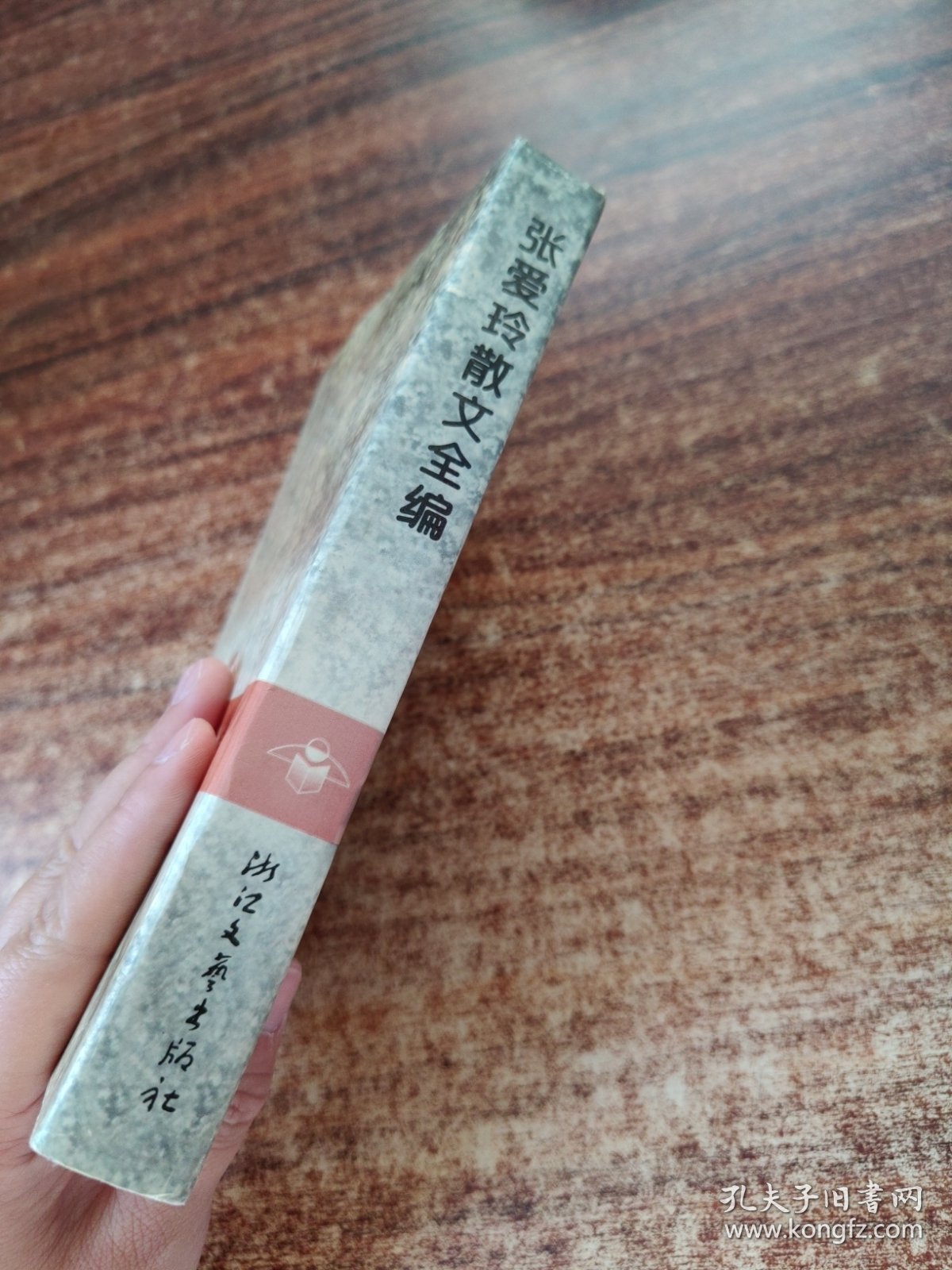 张爱玲散文全编