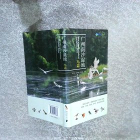 廣州南沙濕地 鳥(niǎo)篇