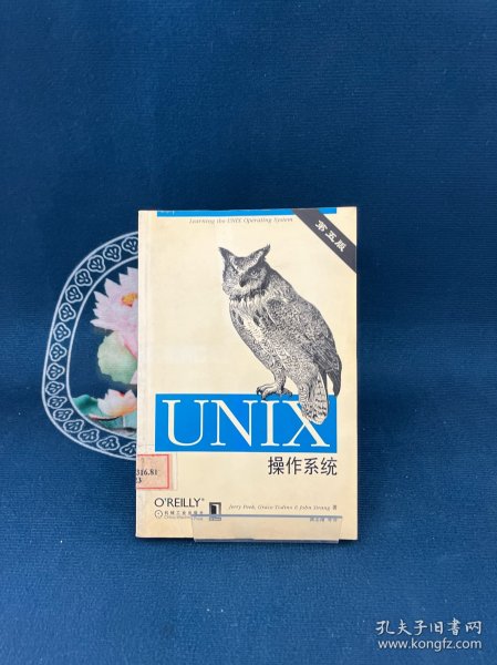 UNIX操作系统：(第5版)