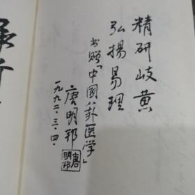 中国八卦医学  （32开）