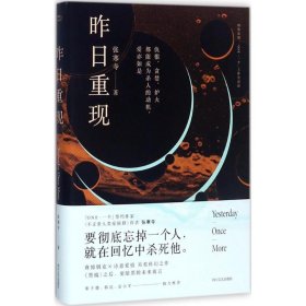 【正版图书】昨日重现张寒寺9787541146909四川文艺出版社有限公司2017-09-01普通图书/小说