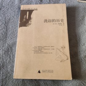 洗浴的历史